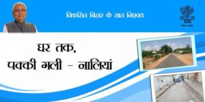 Saat nishchay yojana 