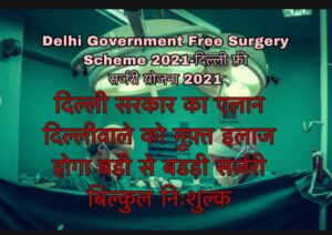 Free surgery scheme 2021