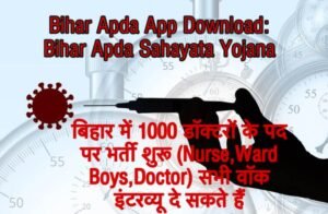 Bihar Apda App Download