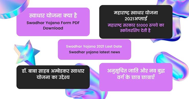 Swadhar yojana maharashtra